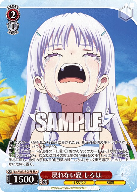 戻れない夏 しろは(SR) 【SMP/W137-057SR】